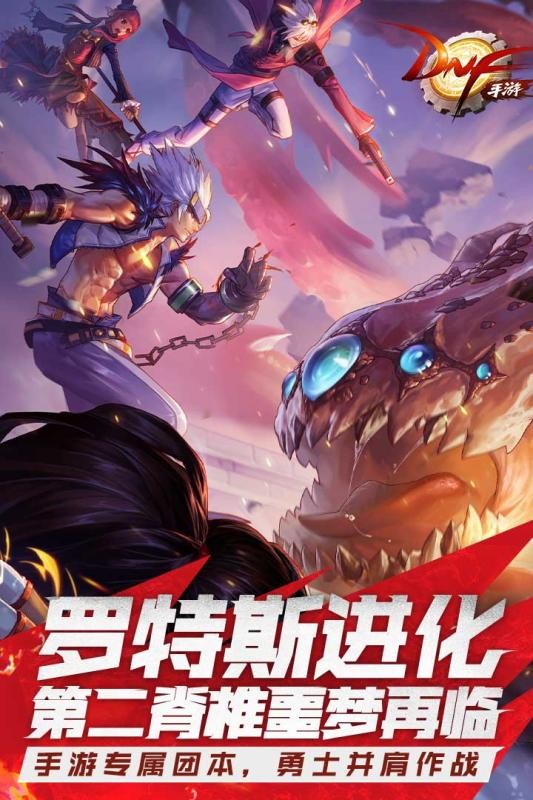 dnf手游下载
