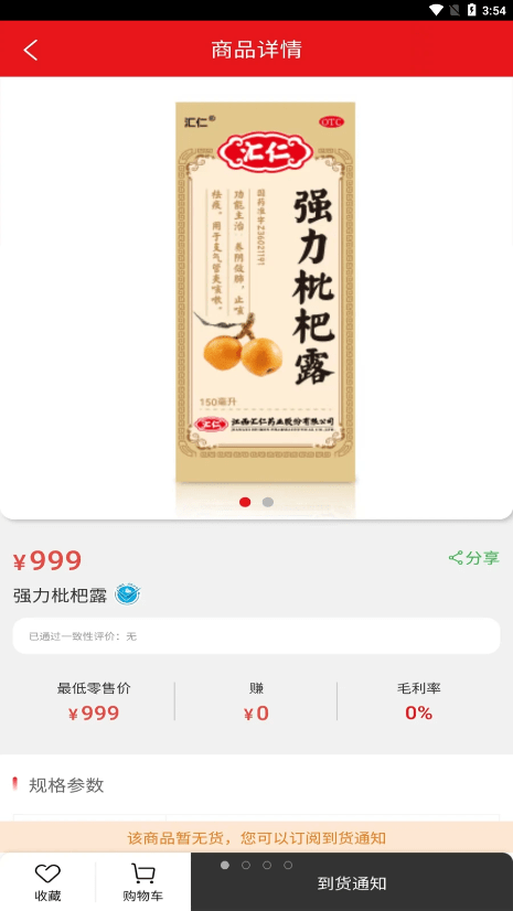 汇仁多培康