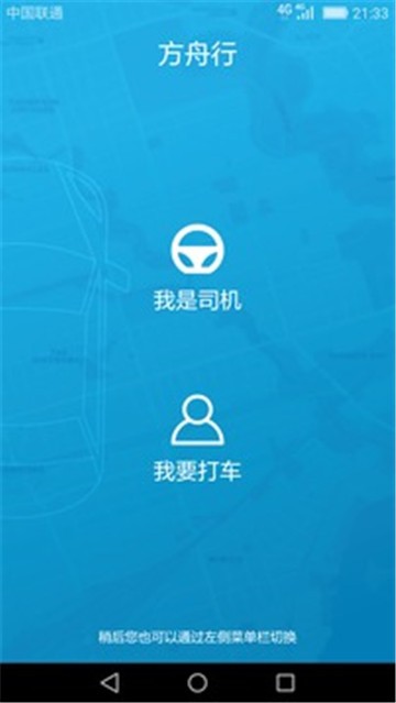 方舟行app车主端下载