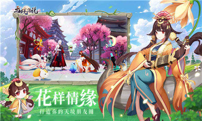 天境传说