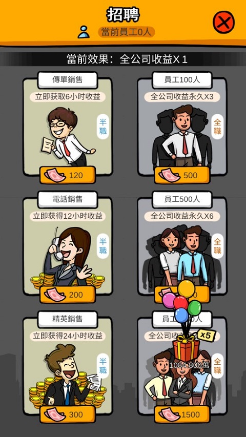 首富特烦恼正版官方版下载