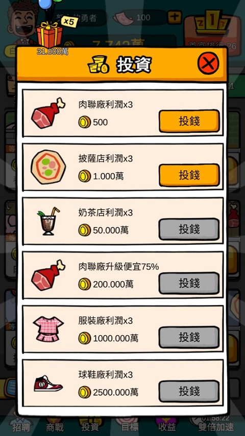 首富特烦恼正版官方版下载