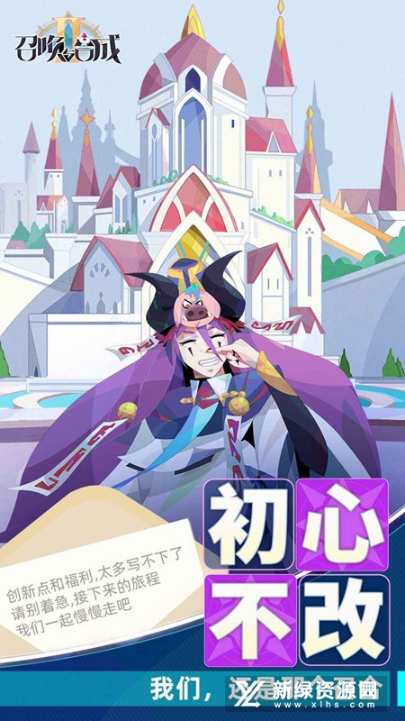 召唤与合成2最新版下载