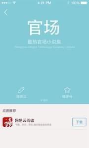 官场小说免费下载网