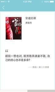 官场小说免费下载网