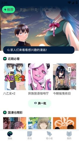 再漫画app官方版
