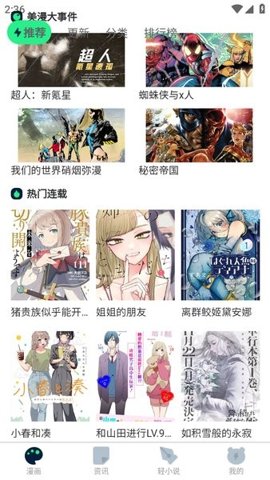 再漫画app官方版