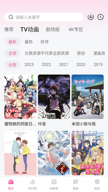 次元城动画官网版下载