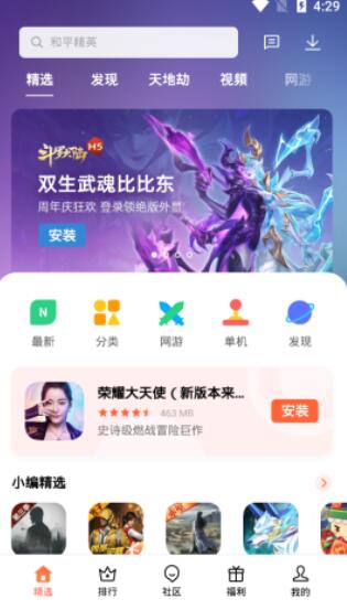 欢太游戏中心下载安装
