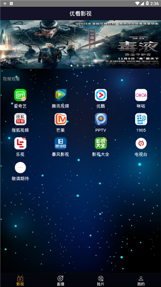优看影视apk