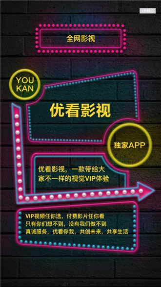 优看影视apk