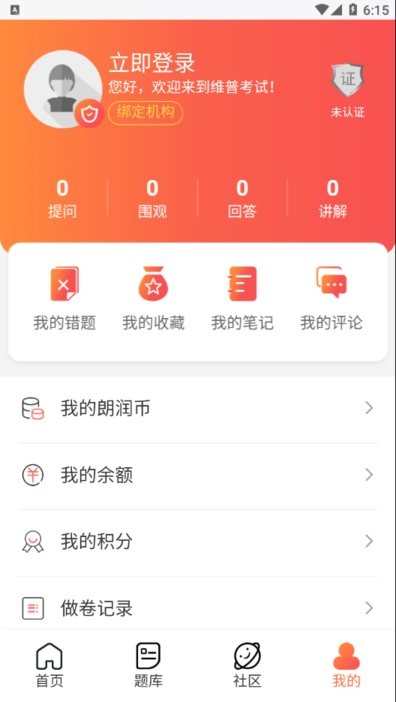 维普考试服务平台