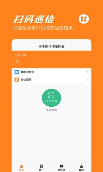 橙子巡检