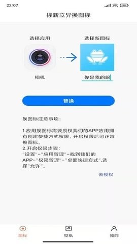 恶作剧换图标app安卓版下载v1.4免费版