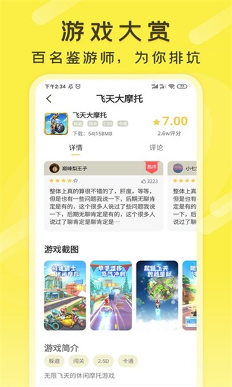 游好多下载安装