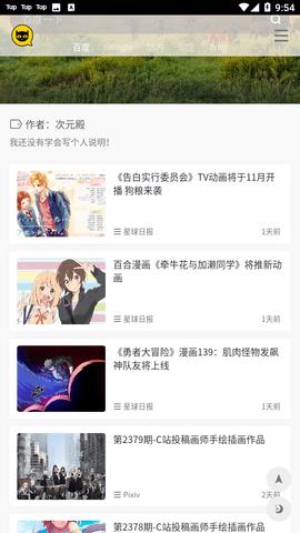 次元殿同好交流社区app安卓版下载地址
