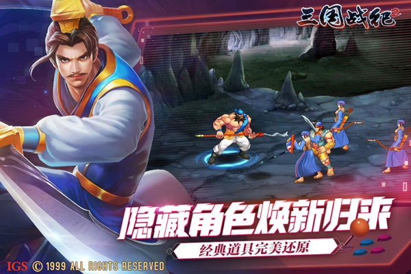 三国战纪2手游官网版