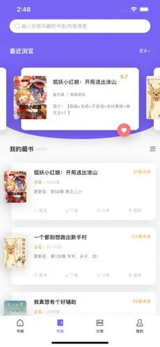爱阅小说app下载最新版2024