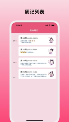 纯纯周记