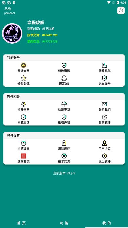 念程盒子app安卓最新版