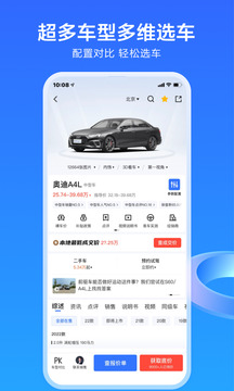 易车网app下载安装最新版