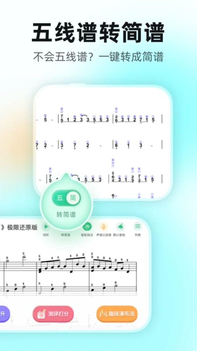 虫虫钢琴