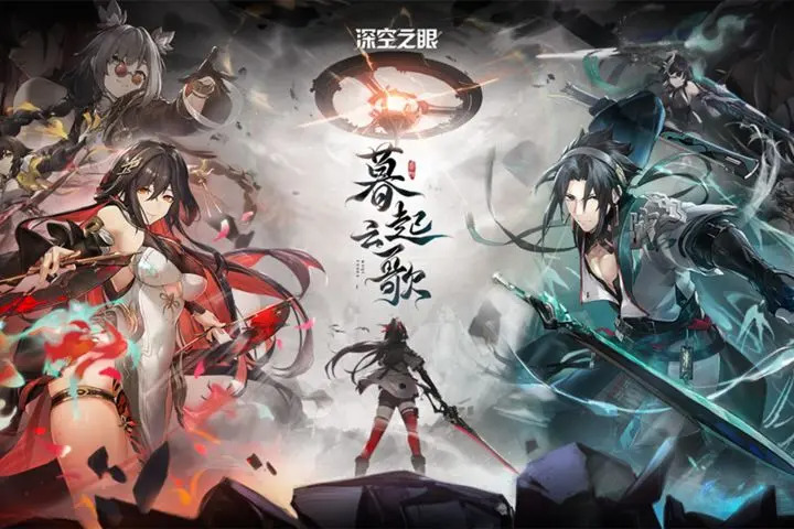 深空之眼2.0版本周年庆官方正版手游下载