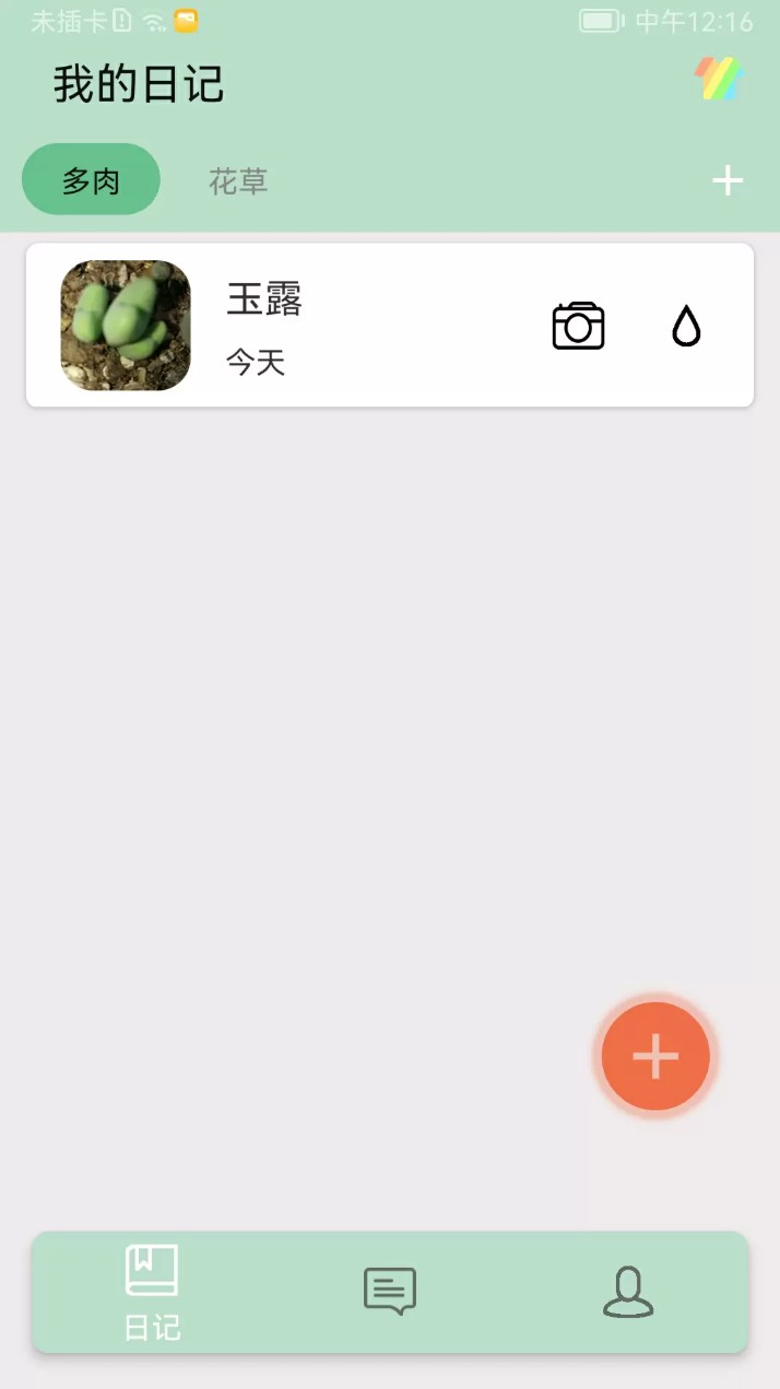 多肉花草日记