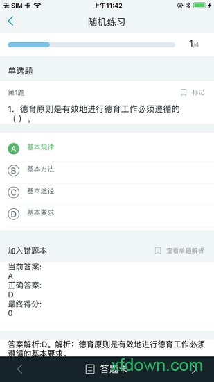 师出网校