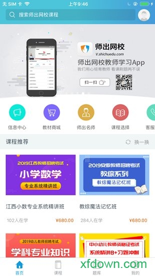 师出网校