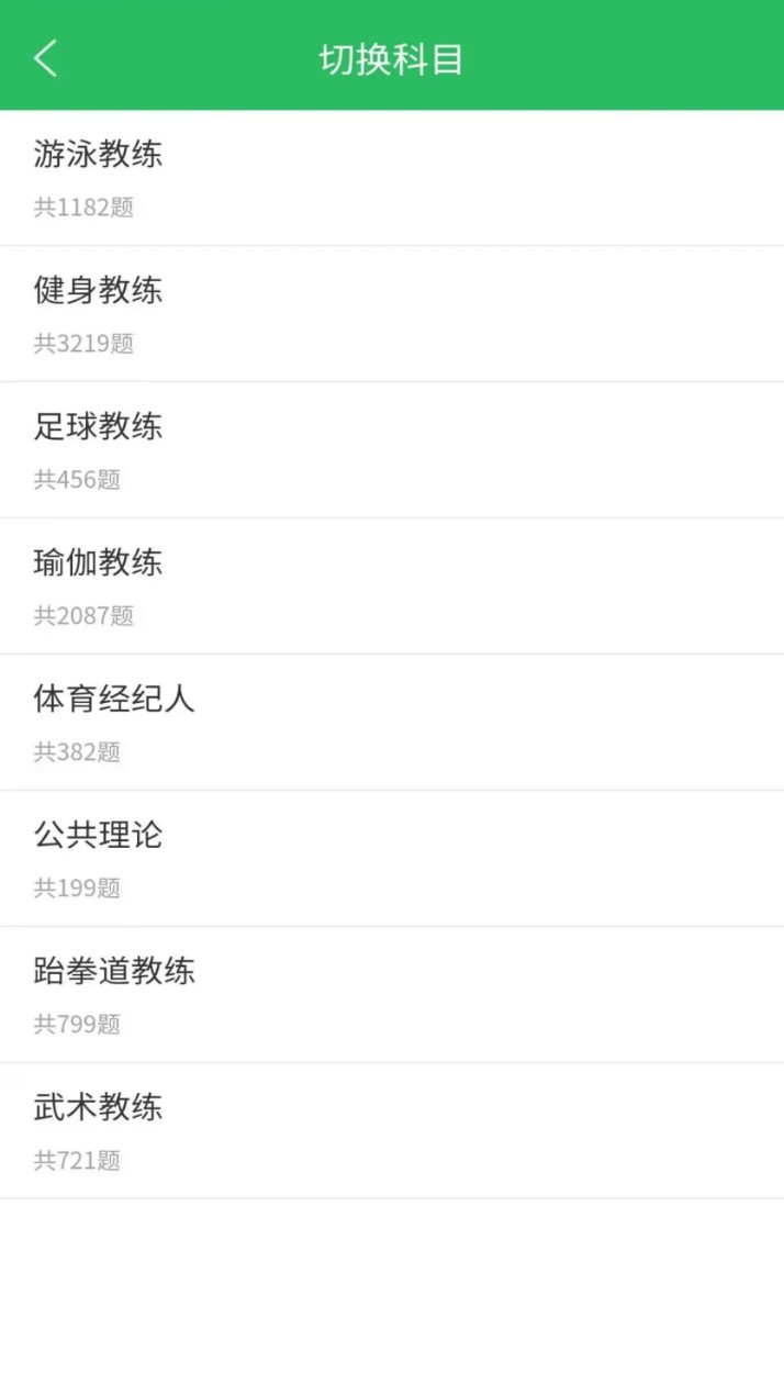 健身教练题库