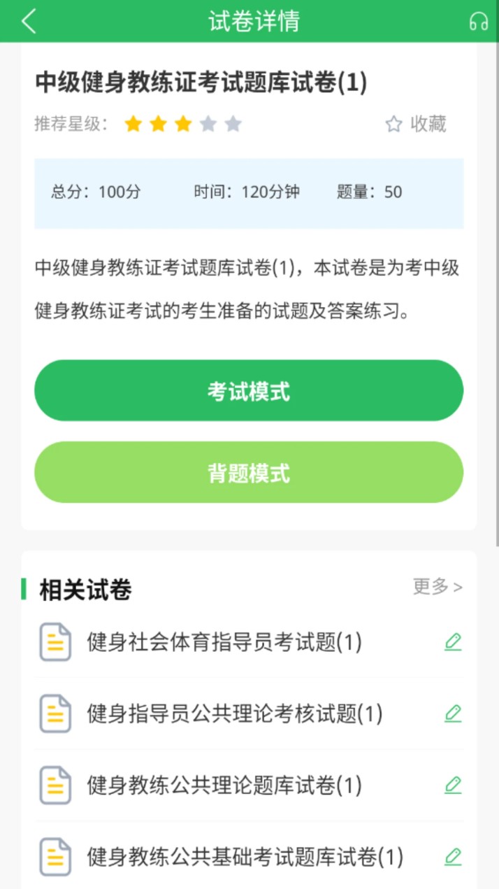 健身教练题库