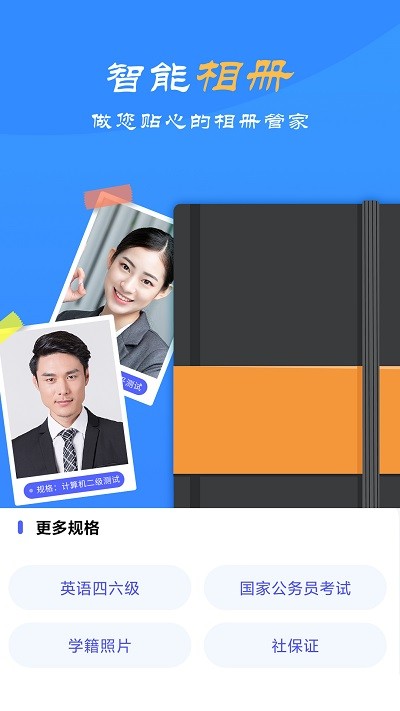 智拍相机