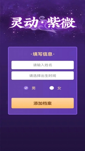灵机紫微斗数
