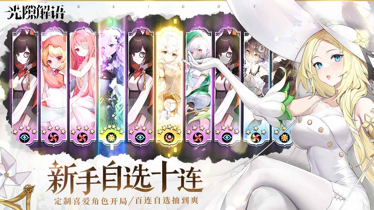 光隙解语官网版