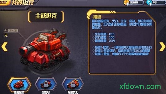 超神坦克手手机版 超神坦克手手游