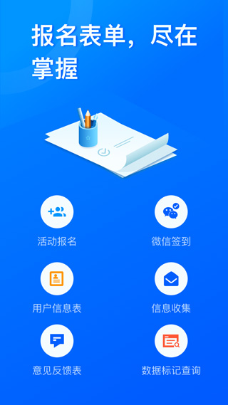 问卷星app官方版下载