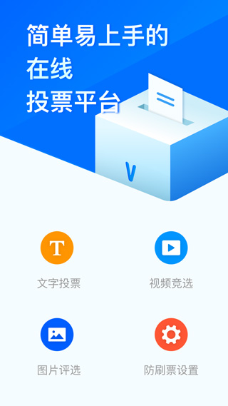 问卷星app官方版下载