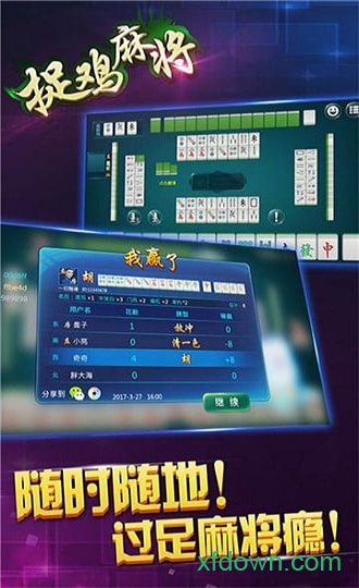 贵阳捉鸡麻将