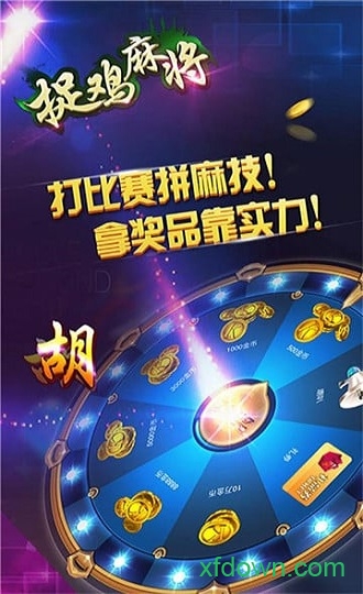 贵阳捉鸡麻将