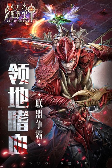 洛神手机游戏