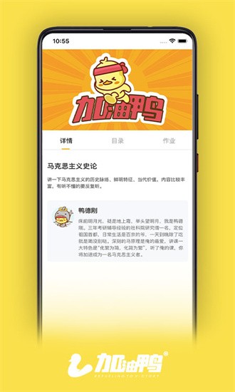 考研加油鸭