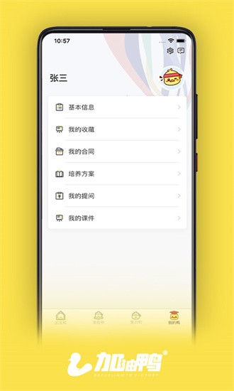 考研加油鸭