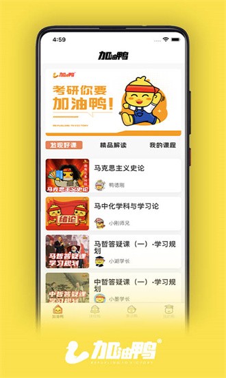 考研加油鸭