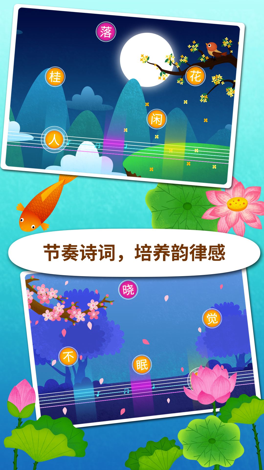 阳阳节奏诗词