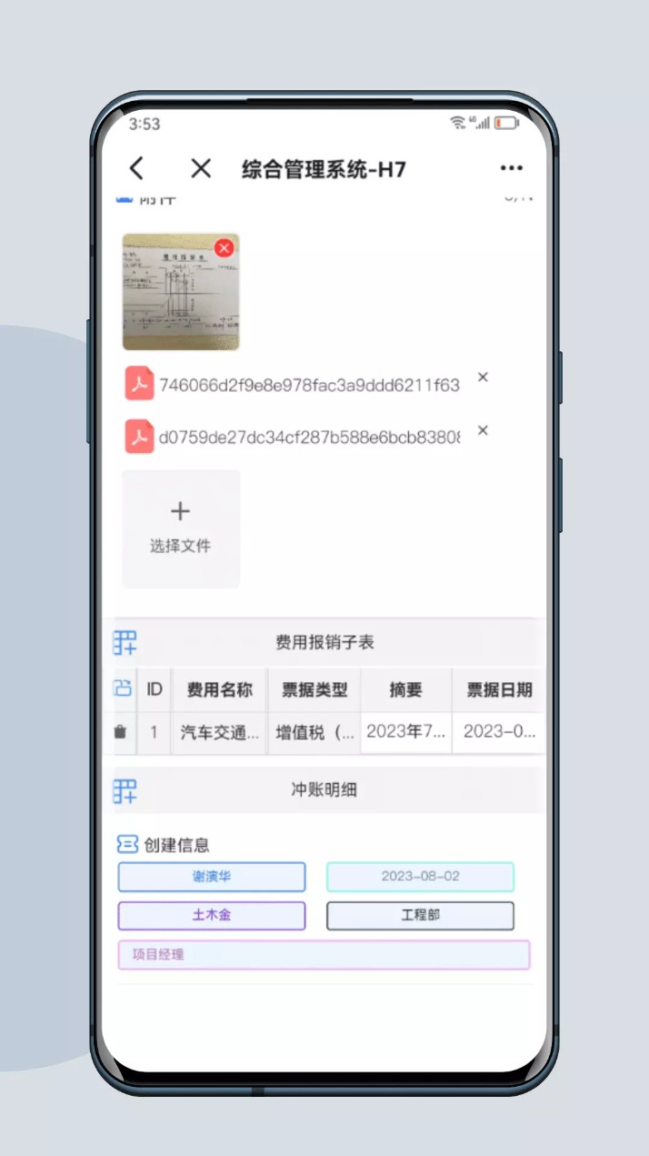 h7移动项目管理
