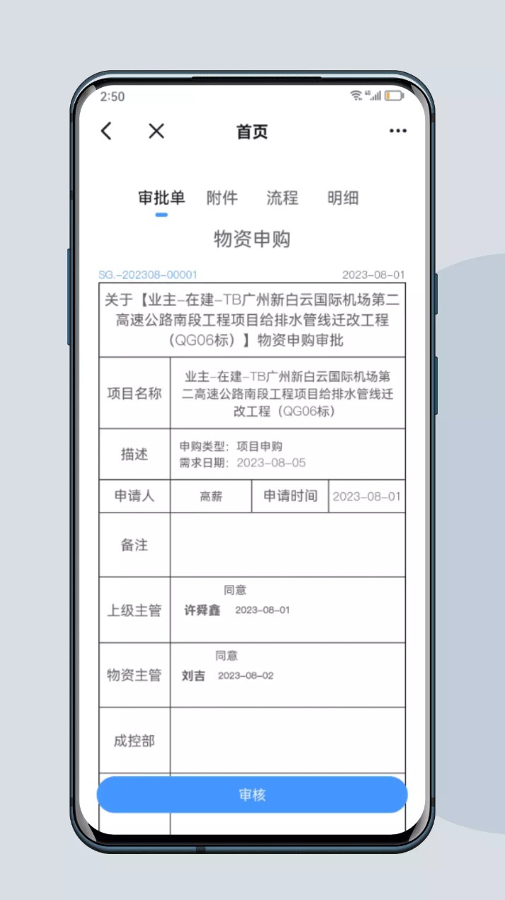 h7移动项目管理