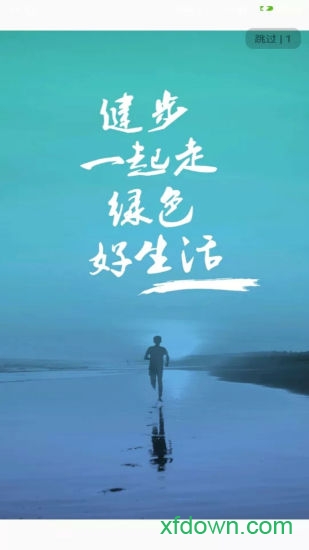 健步121