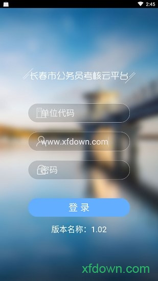 公务员考核云平台app下载