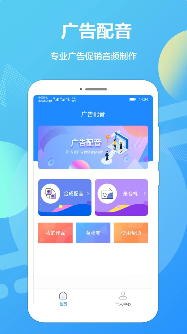 广告配音